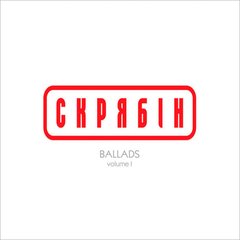 Виниловая пластинка Скрябин - Ballads Vol. 1 (VINYL) LP